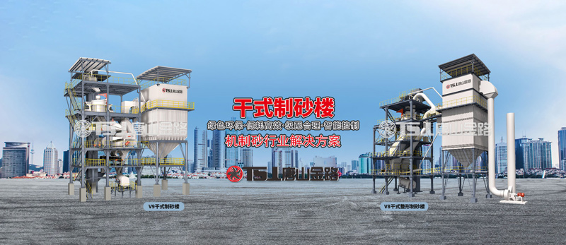 干法制砂工藝成為行業(yè)主流，生產(chǎn)線應(yīng)該如何設(shè)計(jì)？